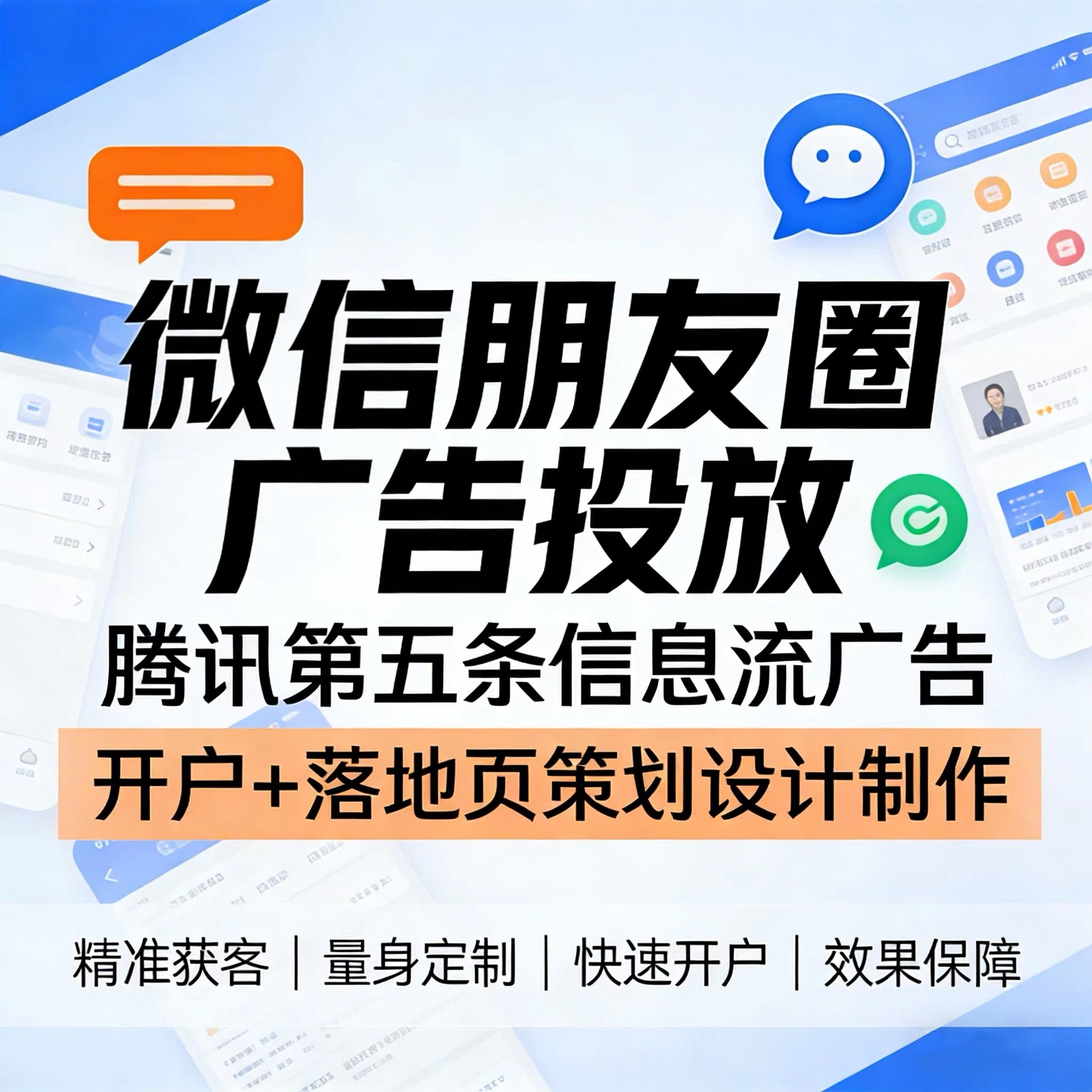 保定腾讯广告