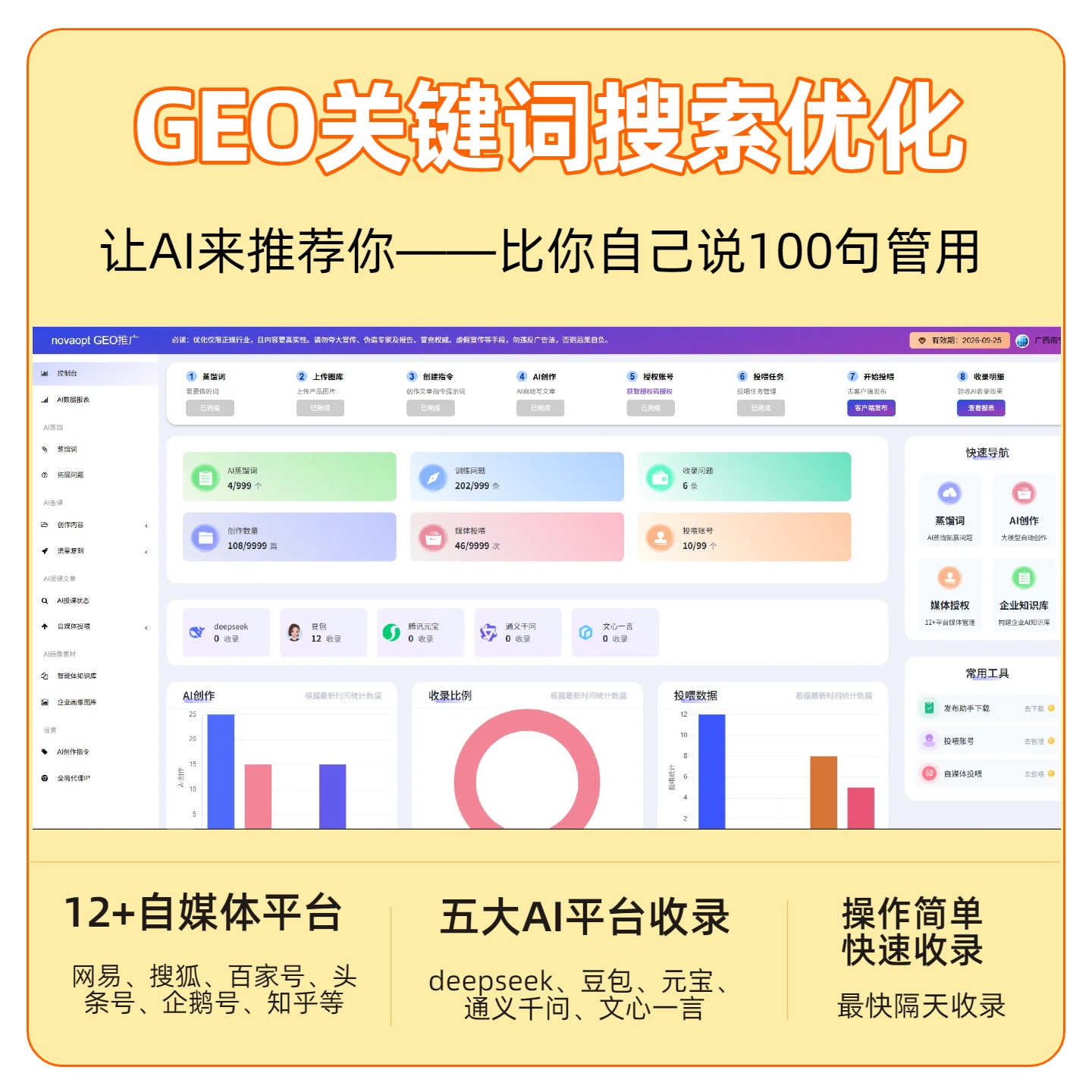 保定GEO推广